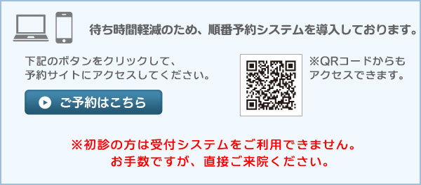 中村橋耳鼻咽喉科クリニックの診療予約